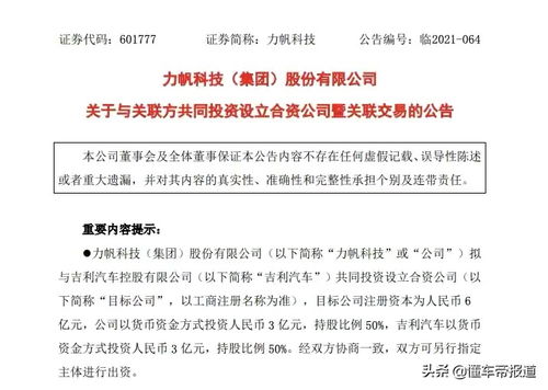 力帆攜手吉利，技術合資共拓高端新能源藍海
