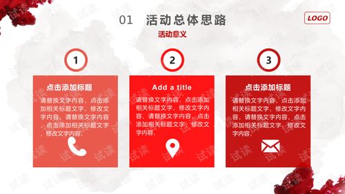 打造卓越活動策劃方案 從概念到精美學習課件PPT的全流程指南