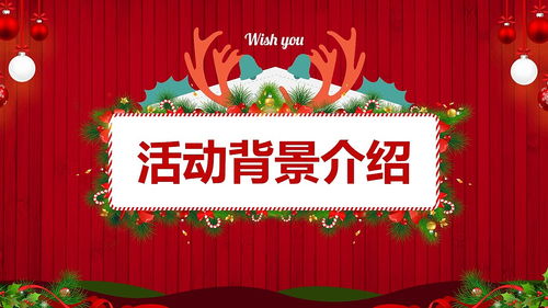 “紅色卡通圣誕節狂歡”活動策劃方案
