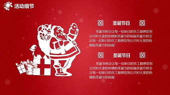 雙色圣誕活動策劃方案