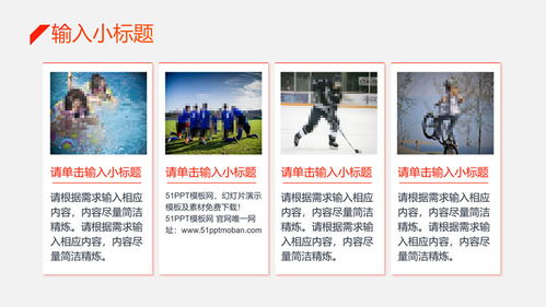 紅色簡約幾何風 打造吸睛活動策劃PPT的制勝法則