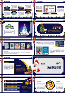 解鎖圣誕創意 熊貓辦公免費活動策劃PPT模板下載與策劃指南
