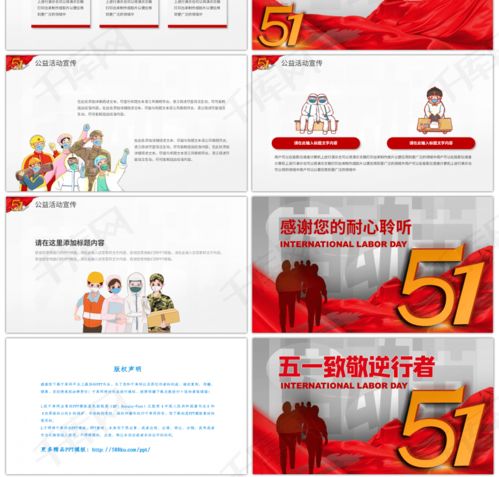 紅色系五一勞動節活動策劃PPT模板免費下載指南