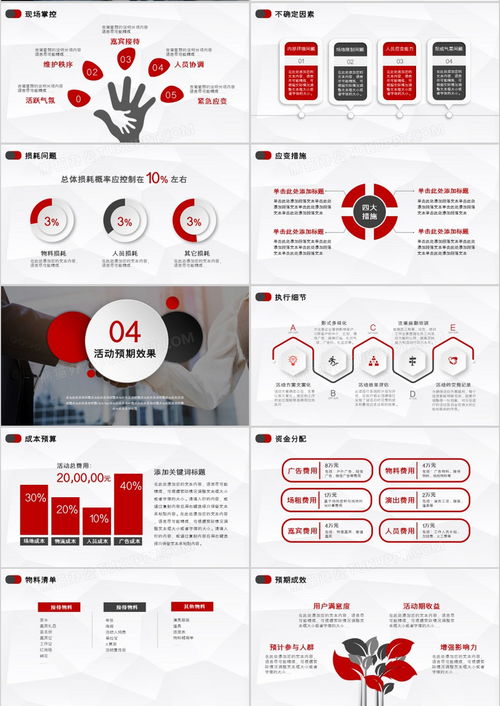 微粒體風格活動策劃方案PPT模板 打造專業(yè)演示的捷徑