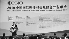 中國服務外包業(yè)崛起 軟件外包服務引領(lǐng)全球矚目